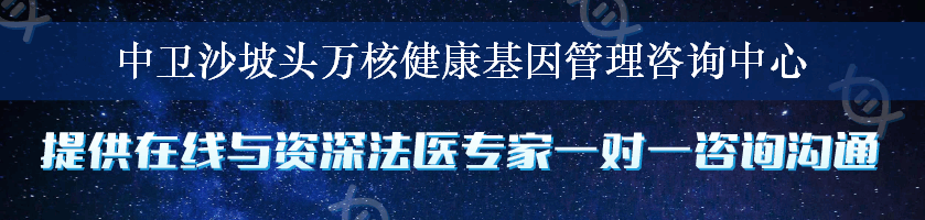 中卫沙坡头万核健康基因管理咨询中心